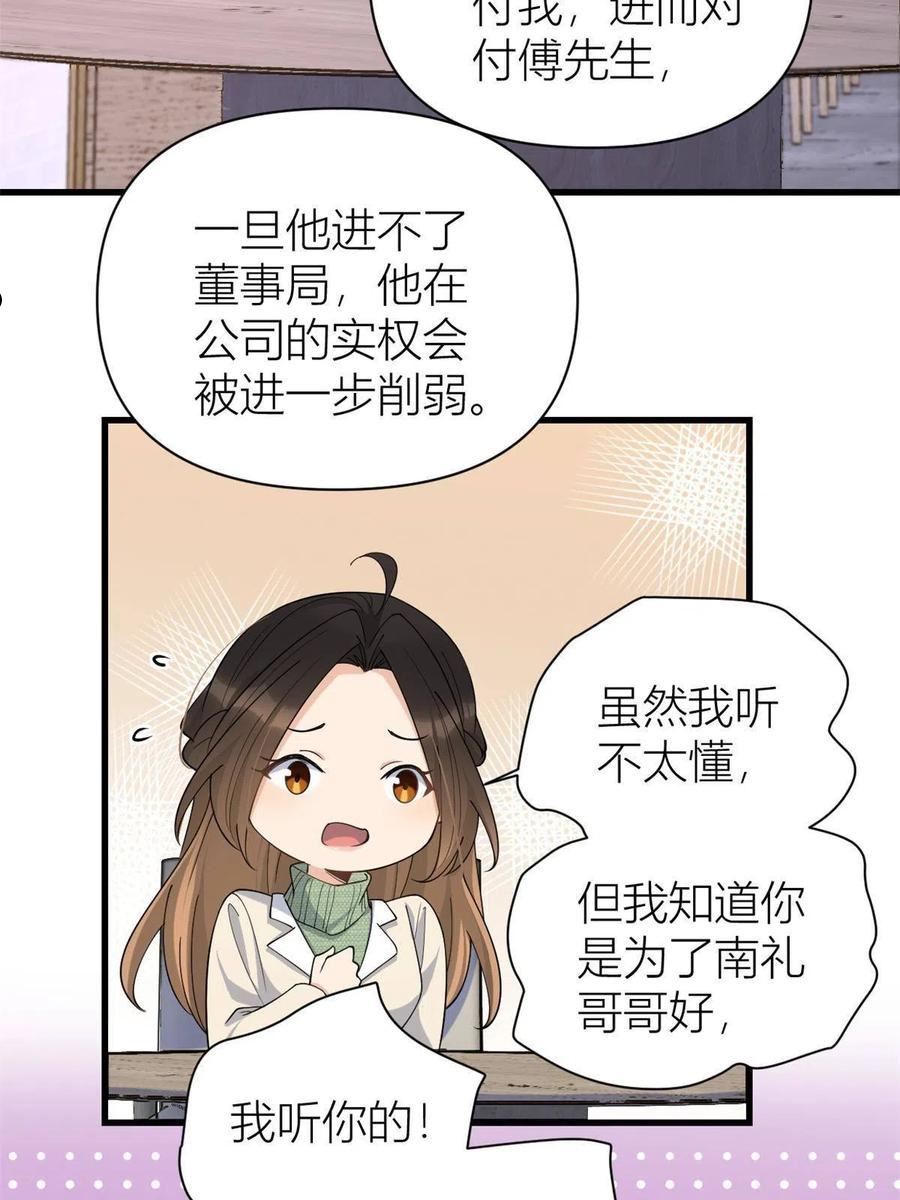 大佬失忆后只记得我漫画,第133话 温乔的反击22图