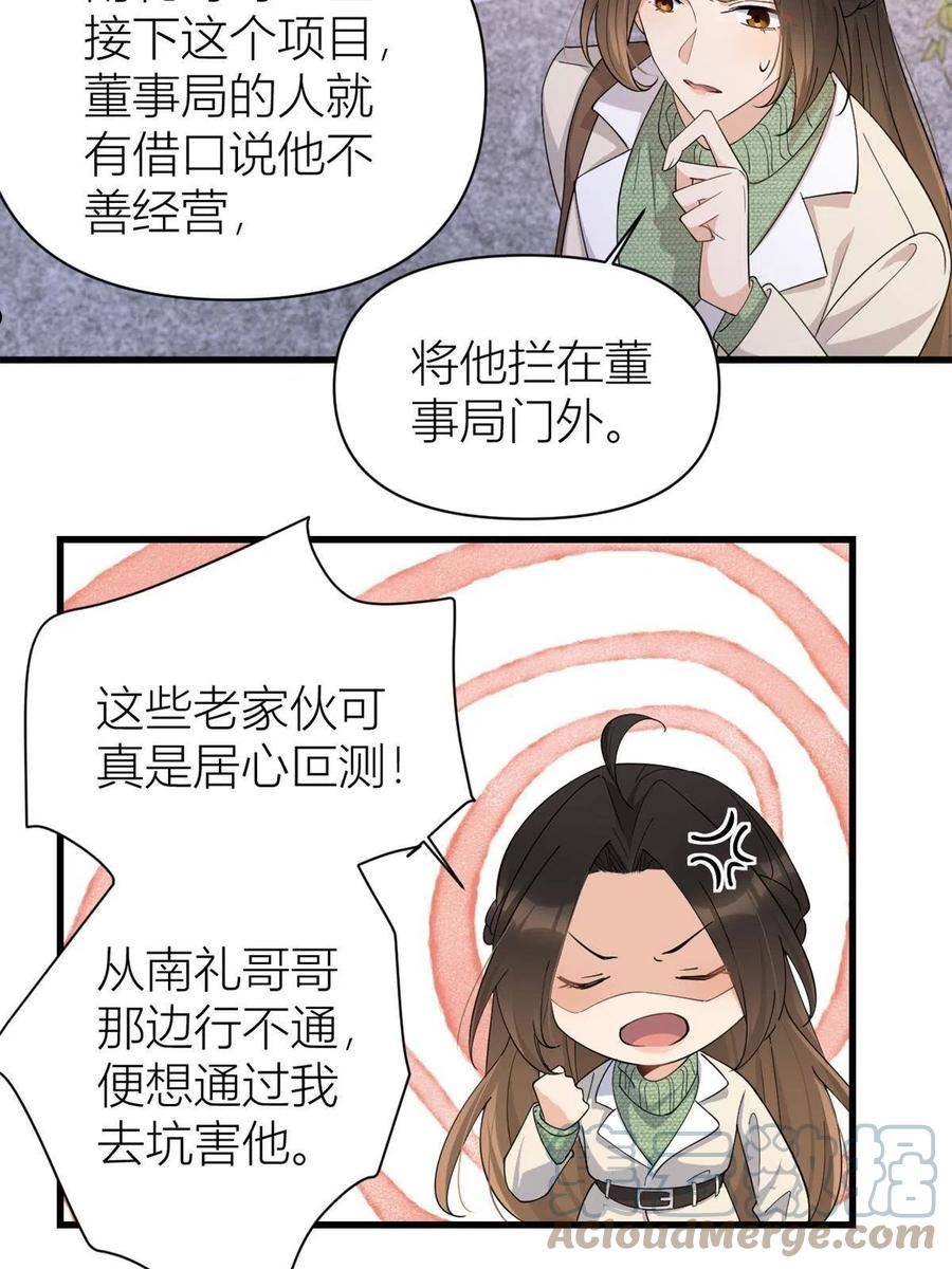 大佬失忆后只记得我漫画,第133话 温乔的反击33图