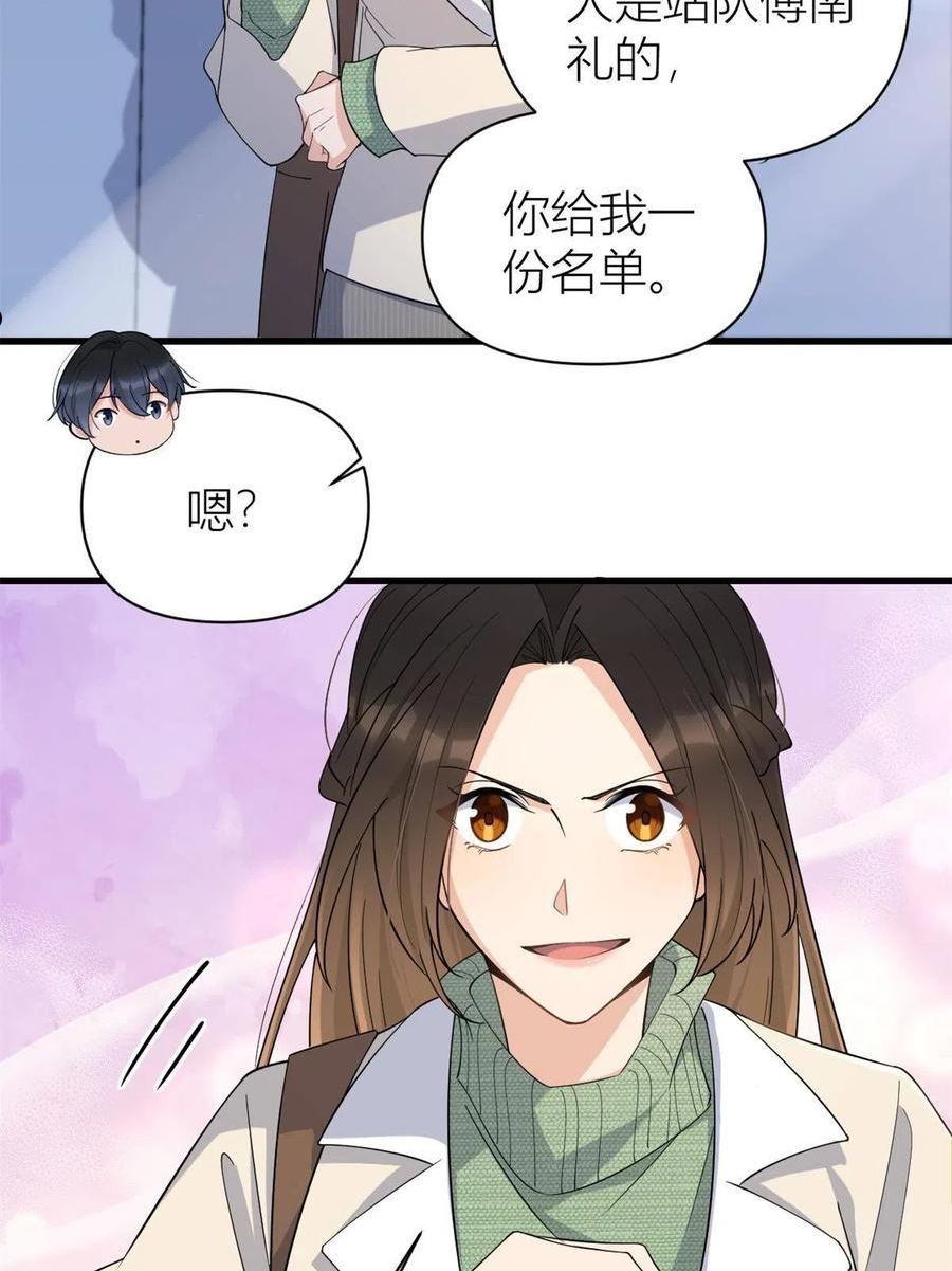 大佬失忆后只记得我漫画,第133话 温乔的反击36图