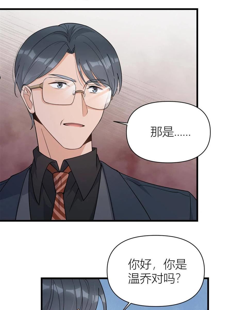 大佬失忆后只记得我漫画,第133话 温乔的反击6图