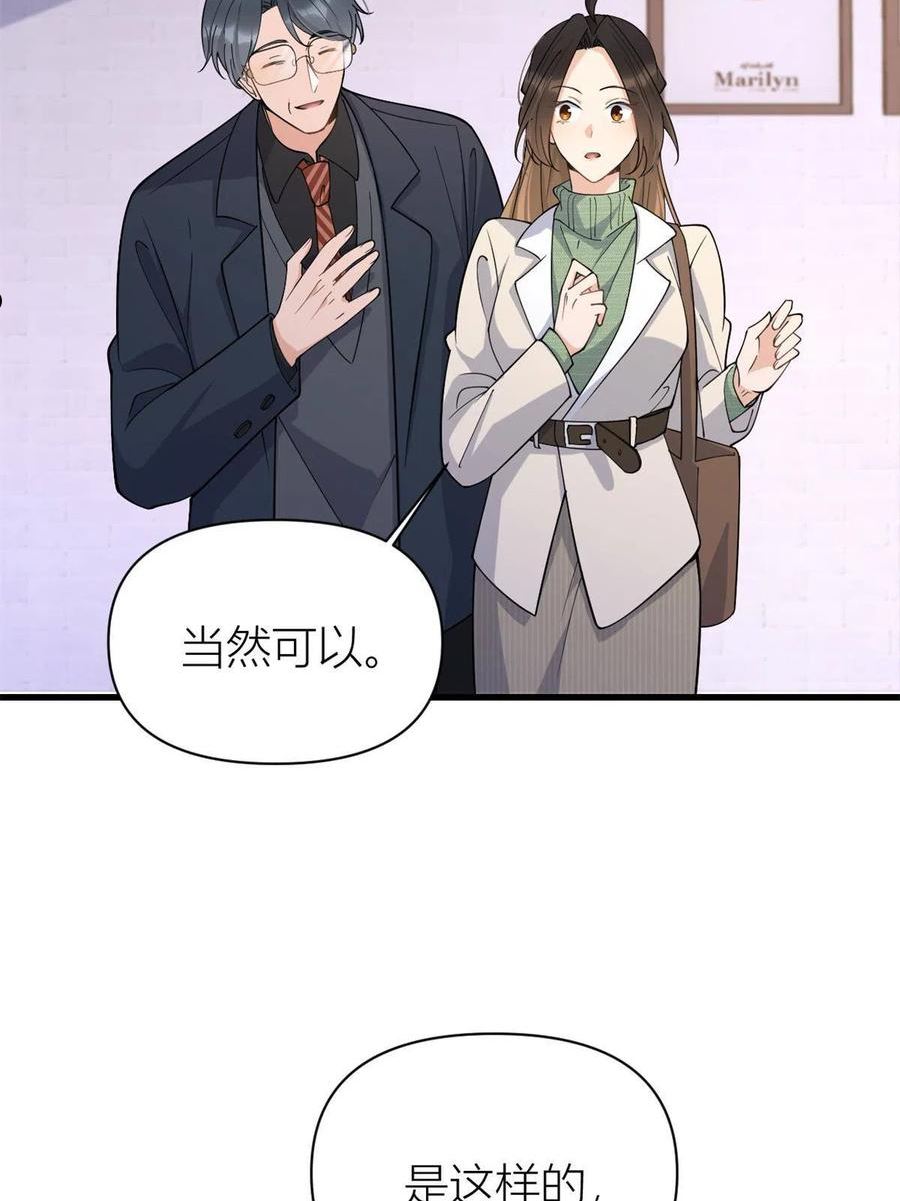 大佬失忆后只记得我漫画,第133话 温乔的反击8图