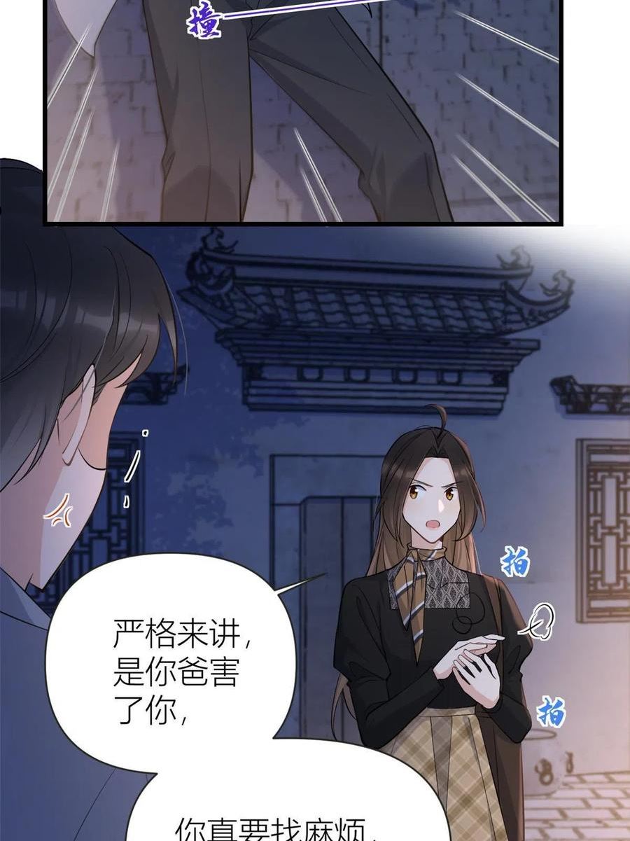 大佬失忆后只记得我漫画,第136话 一大把狗粮12图