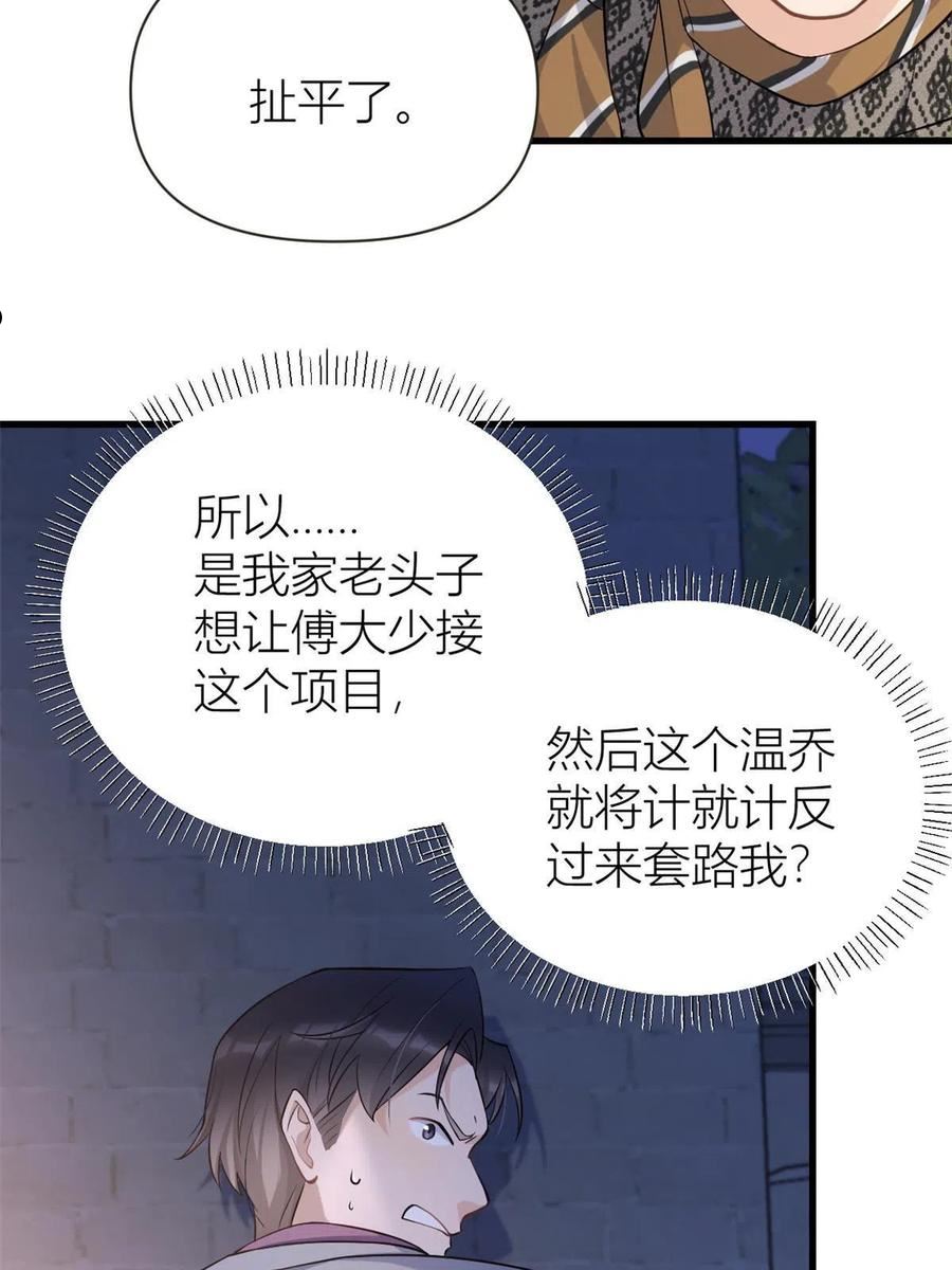 大佬失忆后只记得我漫画,第136话 一大把狗粮18图