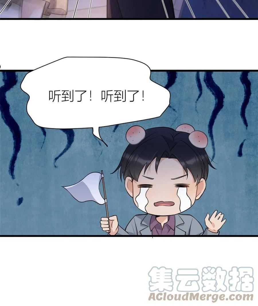 大佬失忆后只记得我漫画,第136话 一大把狗粮25图