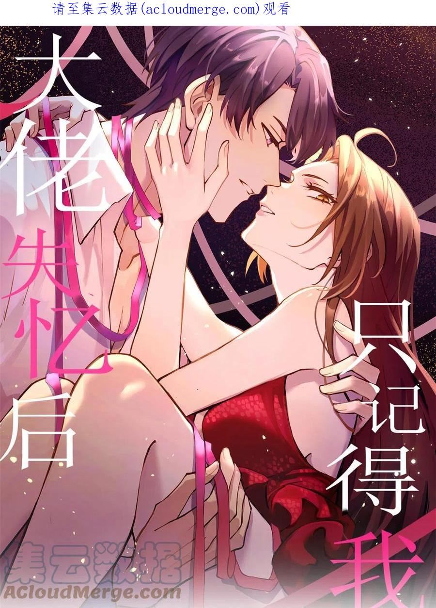 大佬失忆后只记得我漫画,第138话 乔乔开公司咯1图