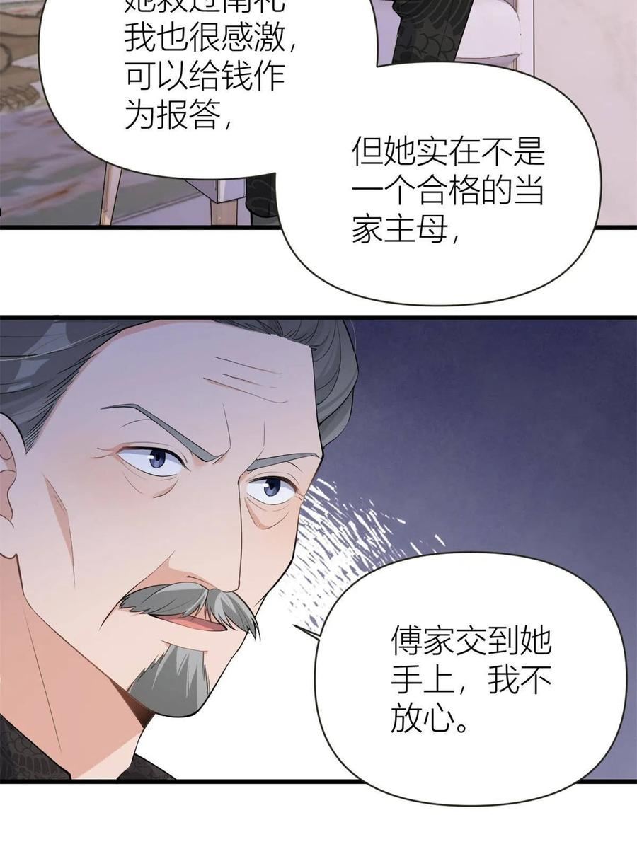 大佬失忆后只记得我漫画,第138话 乔乔开公司咯14图