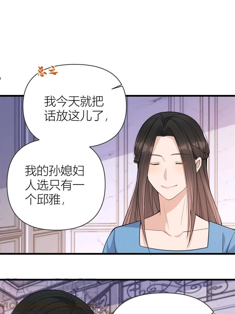 大佬失忆后只记得我漫画,第138话 乔乔开公司咯16图