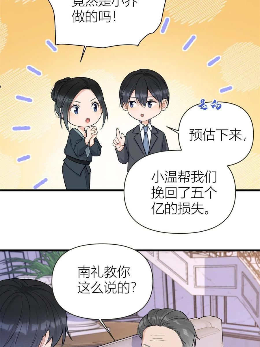 大佬失忆后只记得我漫画,第138话 乔乔开公司咯20图