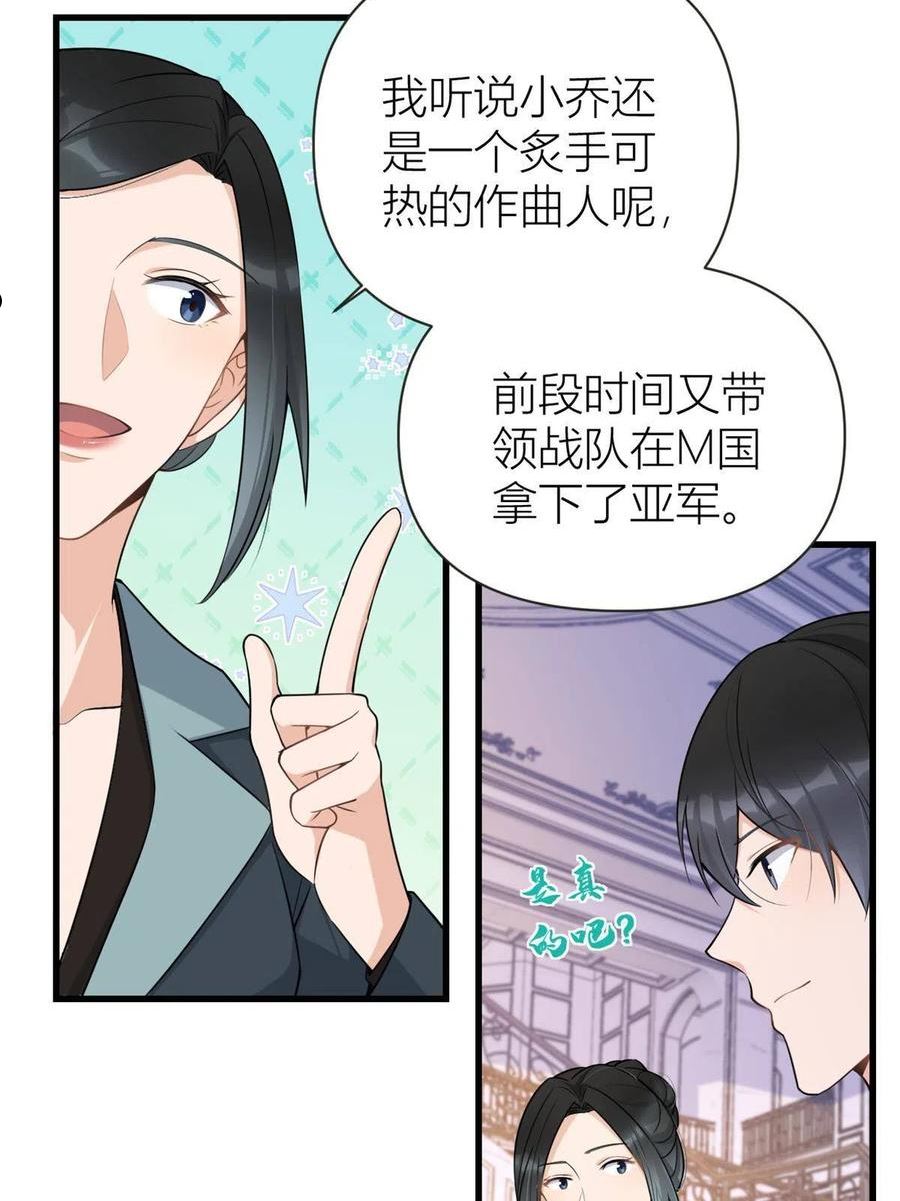 大佬失忆后只记得我漫画,第138话 乔乔开公司咯23图