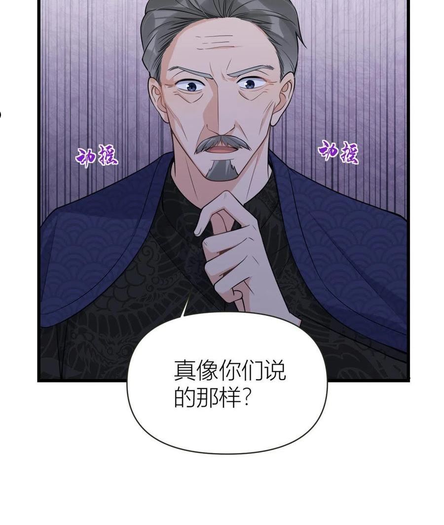 大佬失忆后只记得我漫画,第138话 乔乔开公司咯26图