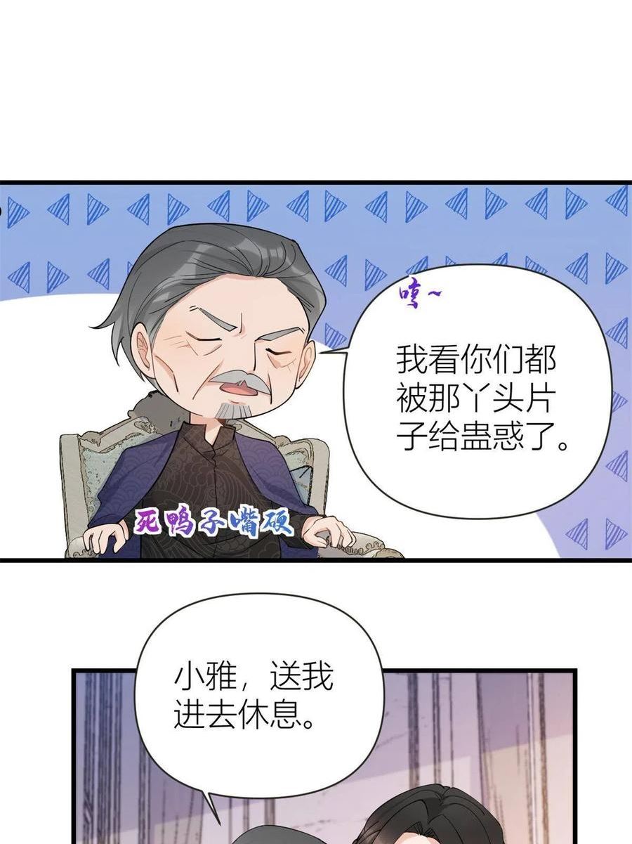 大佬失忆后只记得我漫画,第138话 乔乔开公司咯27图