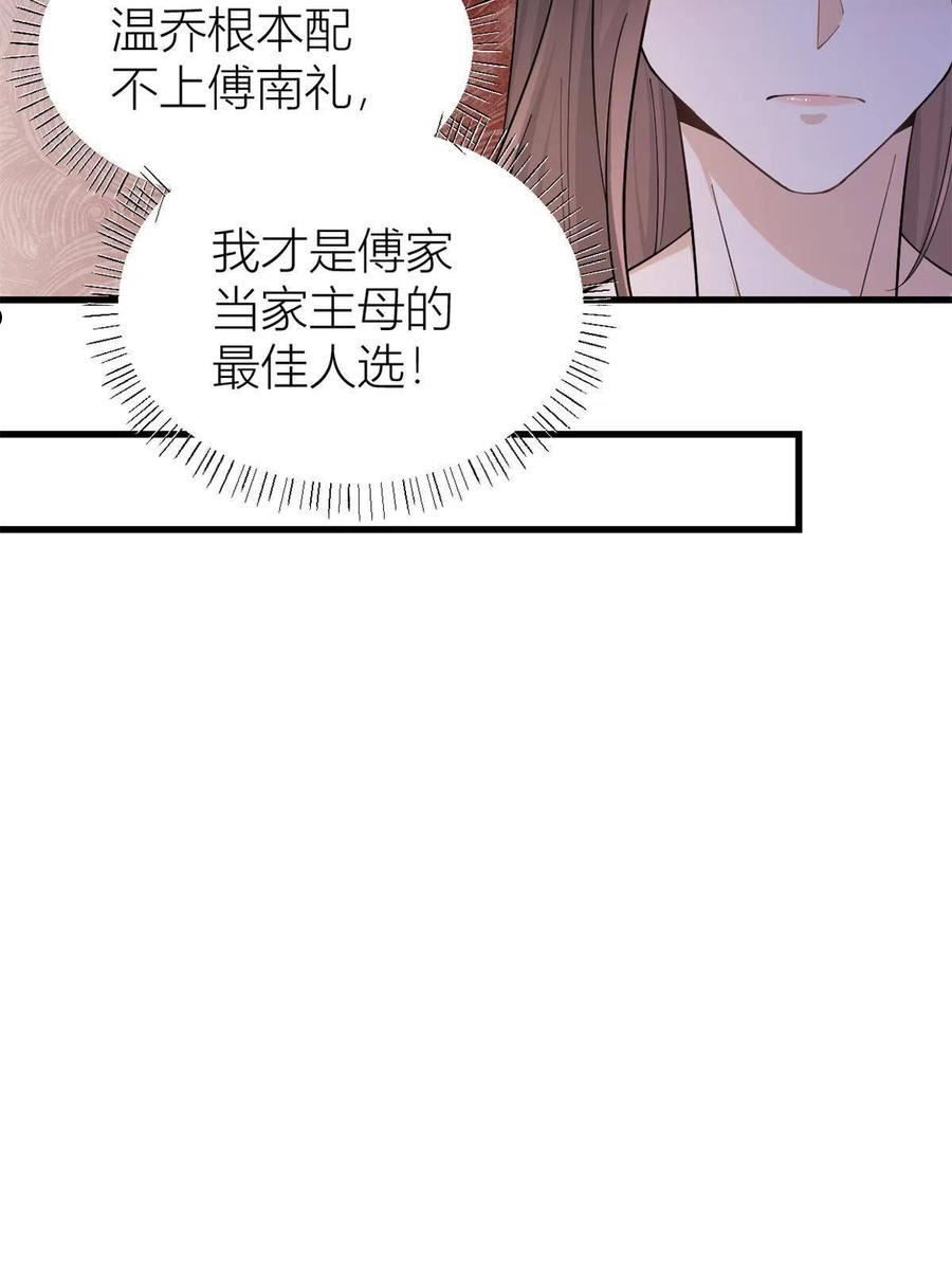 大佬失忆后只记得我漫画,第138话 乔乔开公司咯30图