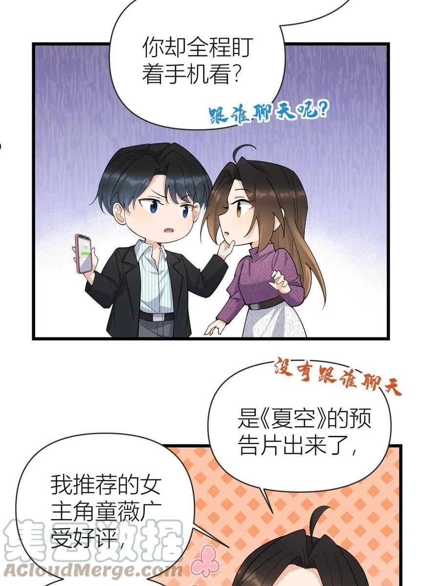 大佬失忆后只记得我漫画,第138话 乔乔开公司咯34图