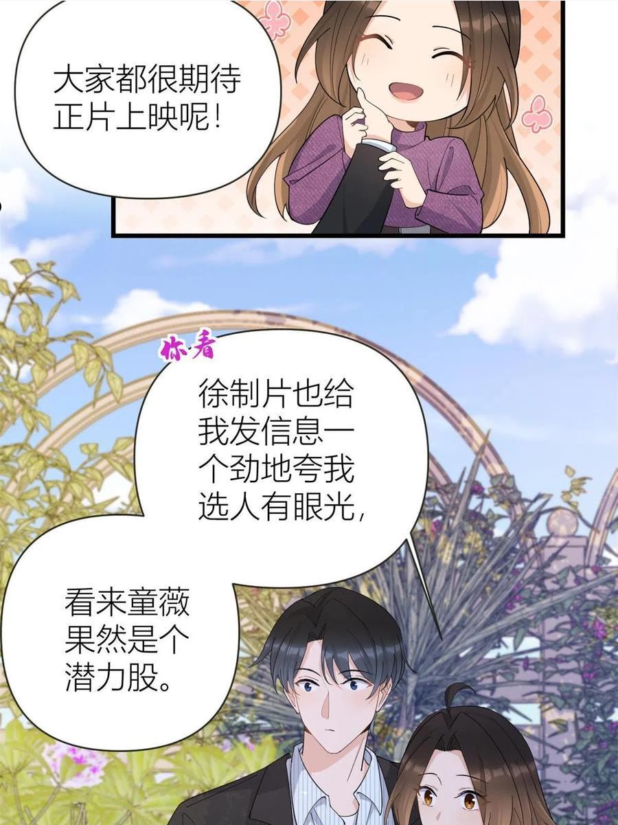 大佬失忆后只记得我漫画,第138话 乔乔开公司咯35图