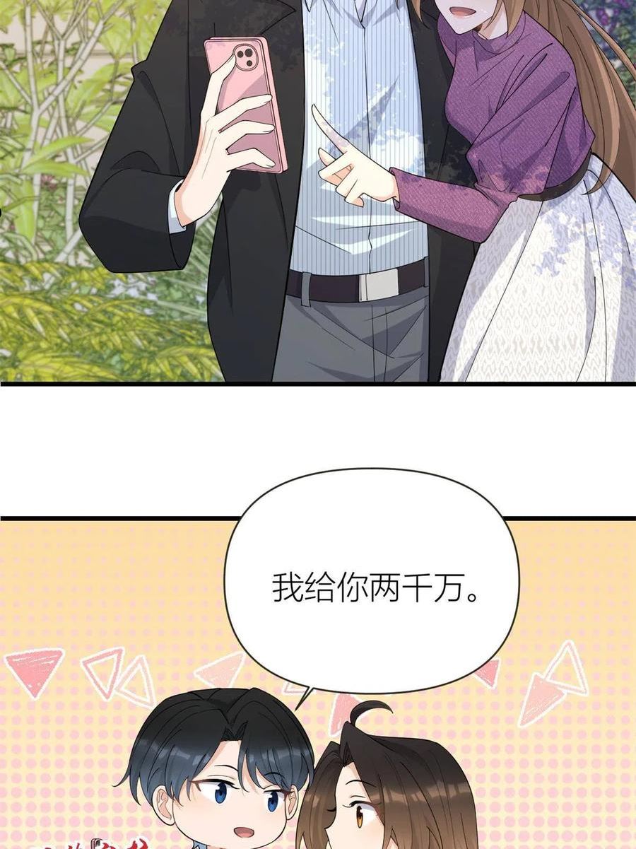 大佬失忆后只记得我漫画,第138话 乔乔开公司咯36图