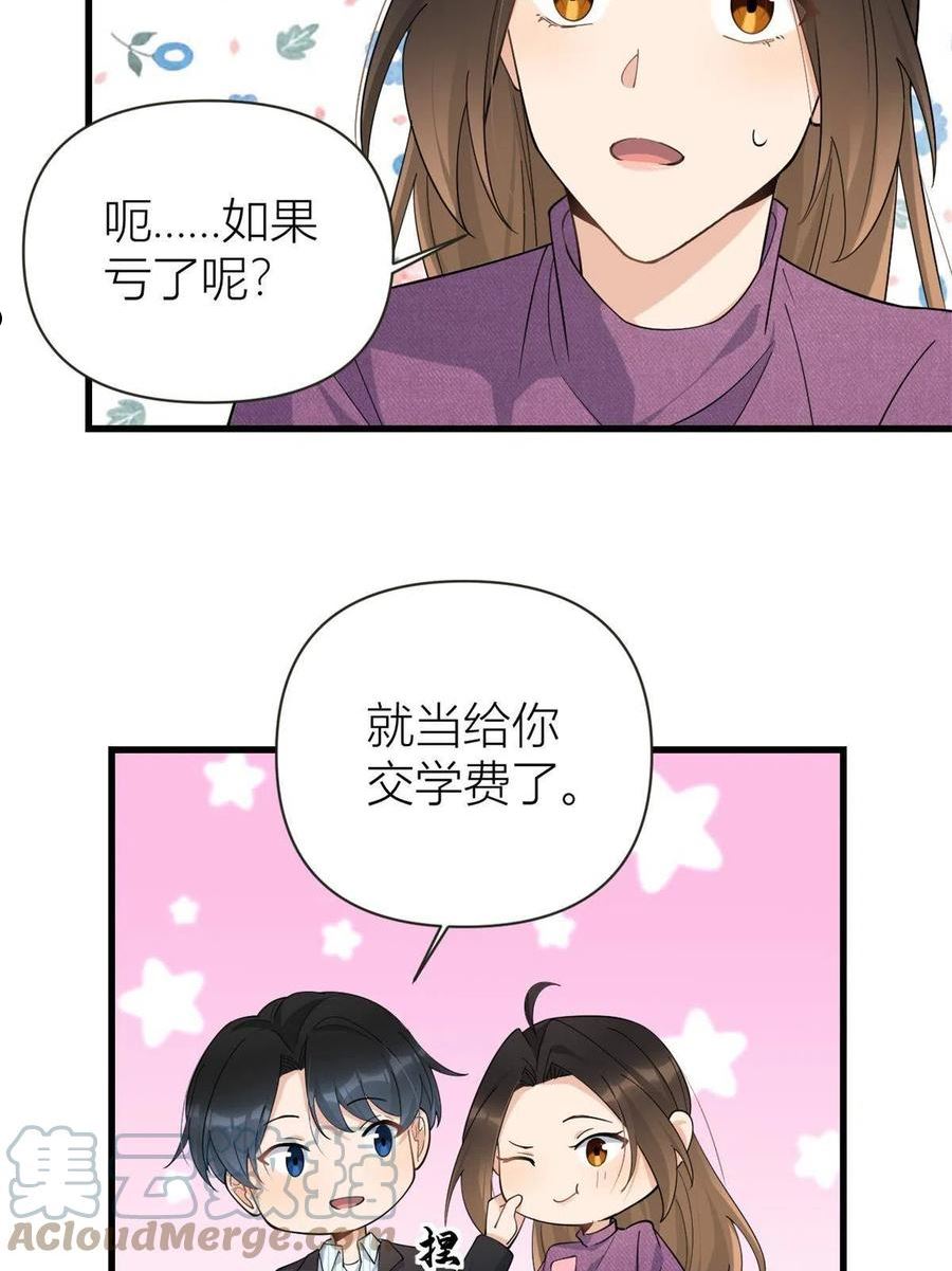 大佬失忆后只记得我漫画,第138话 乔乔开公司咯40图