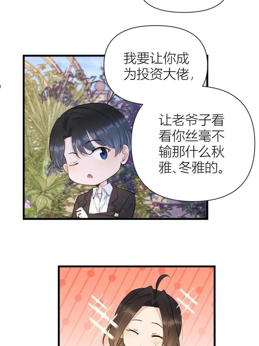 大佬失忆后只记得我漫画,第138话 乔乔开公司咯42图