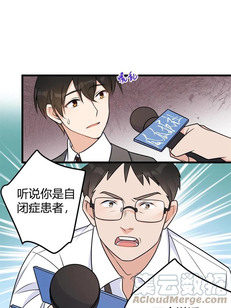 大佬失忆后只记得我漫画,第140话 新总裁登场25图