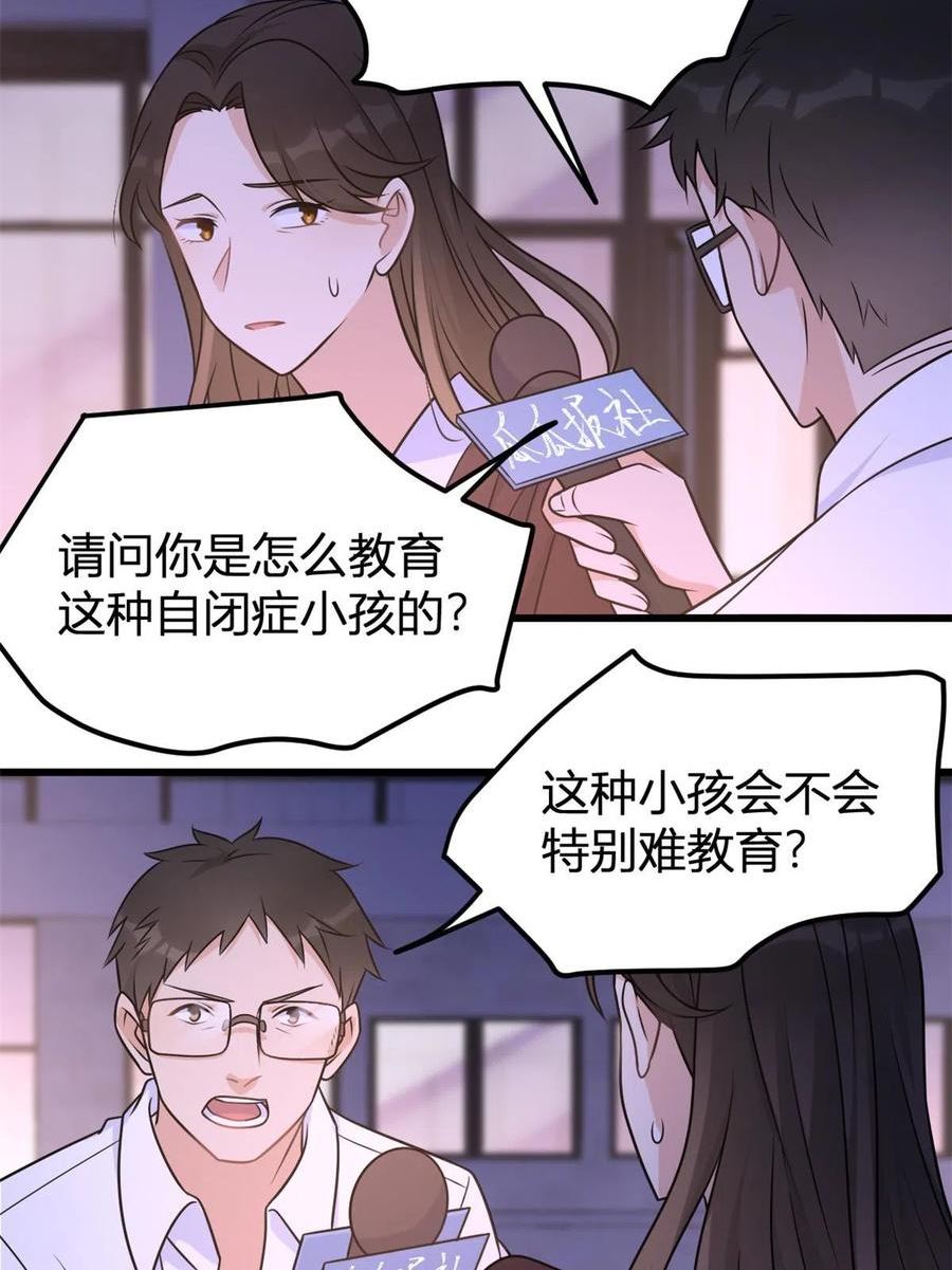 大佬失忆后只记得我漫画,第140话 新总裁登场30图