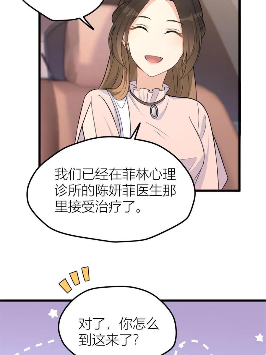 大佬失忆后只记得我漫画,第140话 新总裁登场44图