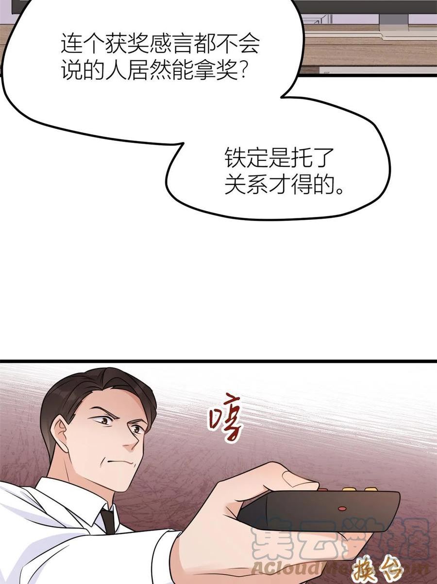 大佬失忆后只记得我漫画,第140话 新总裁登场7图