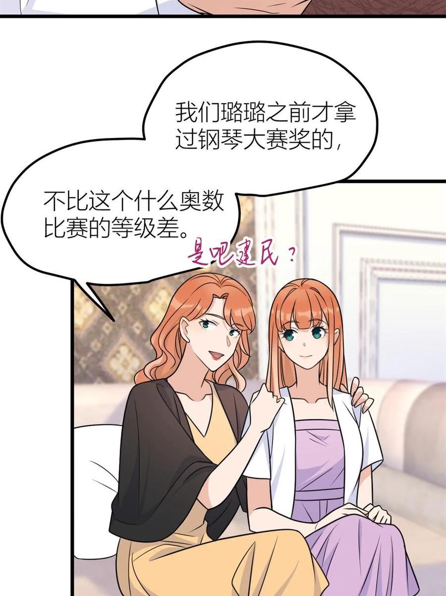 大佬失忆后只记得我漫画,第140话 新总裁登场8图