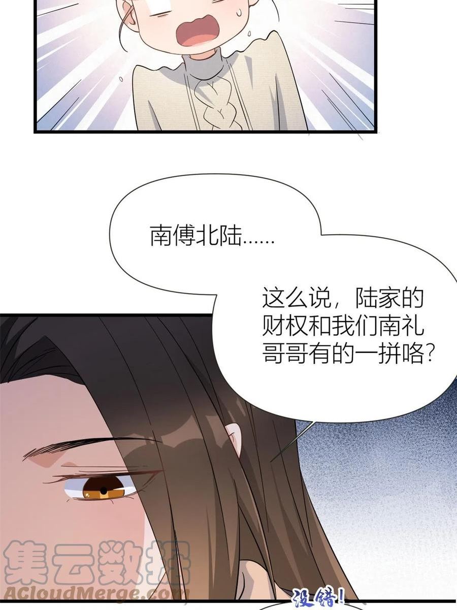 大佬失忆后只记得我漫画,第141话 来自霸总的威胁11图