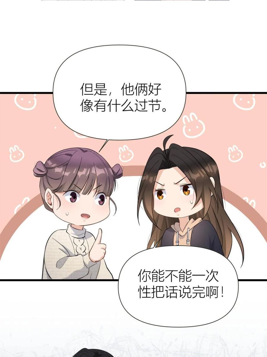 大佬失忆后只记得我漫画,第141话 来自霸总的威胁14图