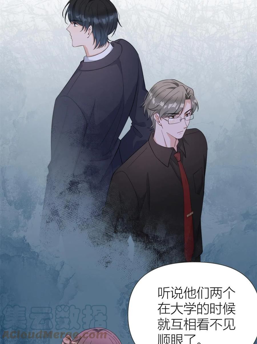 大佬失忆后只记得我漫画,第141话 来自霸总的威胁15图