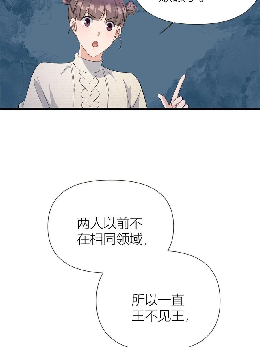 大佬失忆后只记得我漫画,第141话 来自霸总的威胁16图