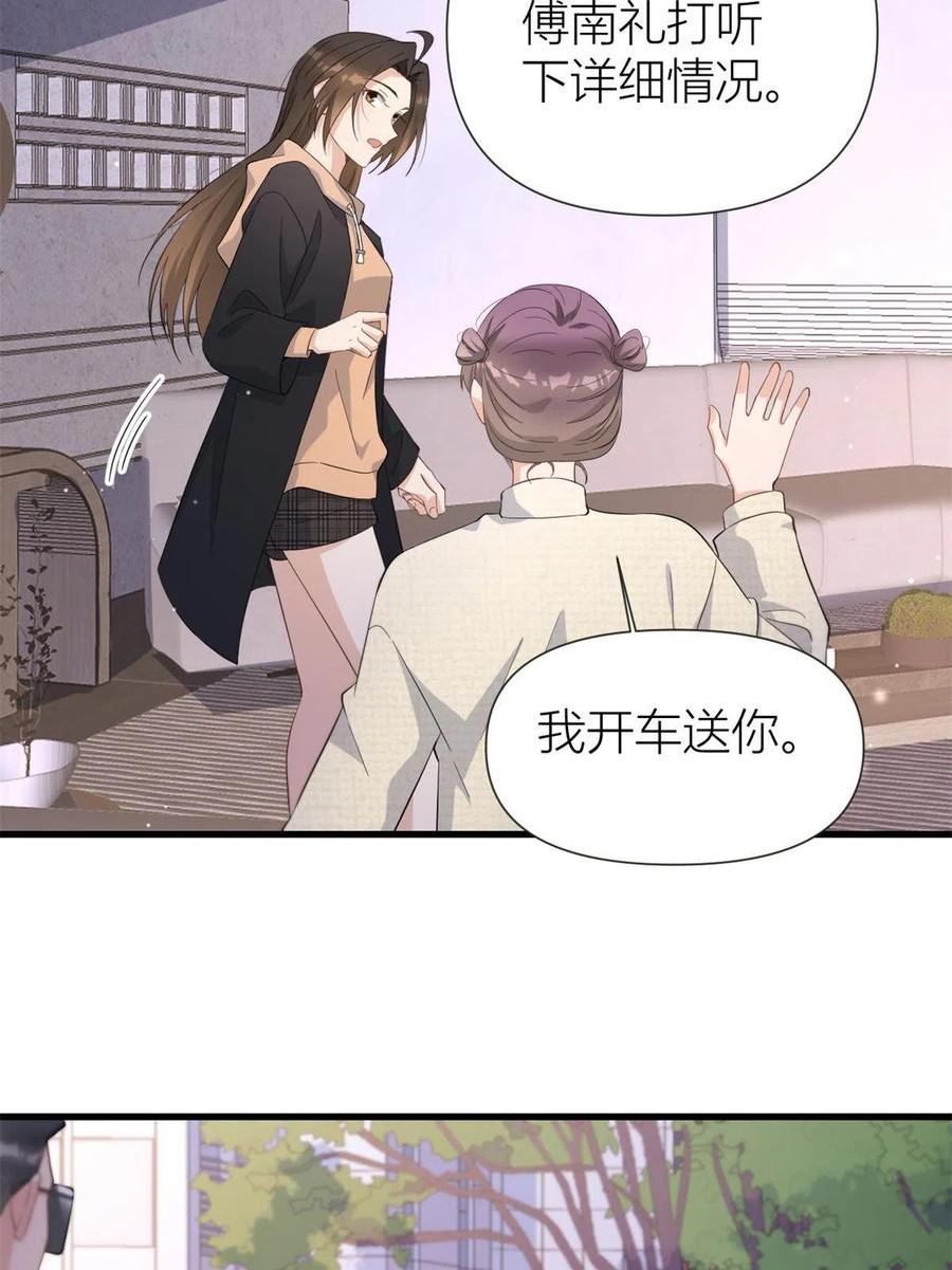 大佬失忆后只记得我漫画,第141话 来自霸总的威胁22图