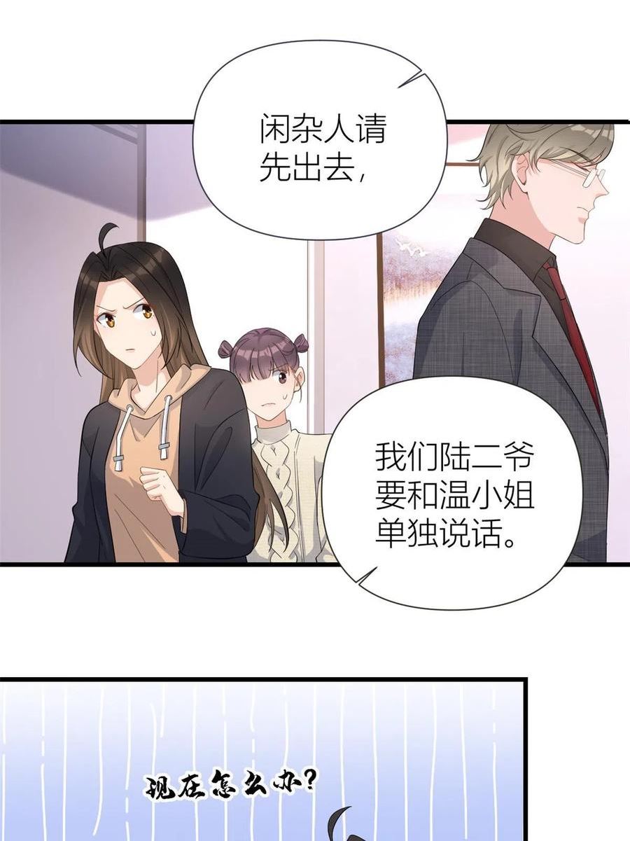 大佬失忆后只记得我漫画,第141话 来自霸总的威胁26图