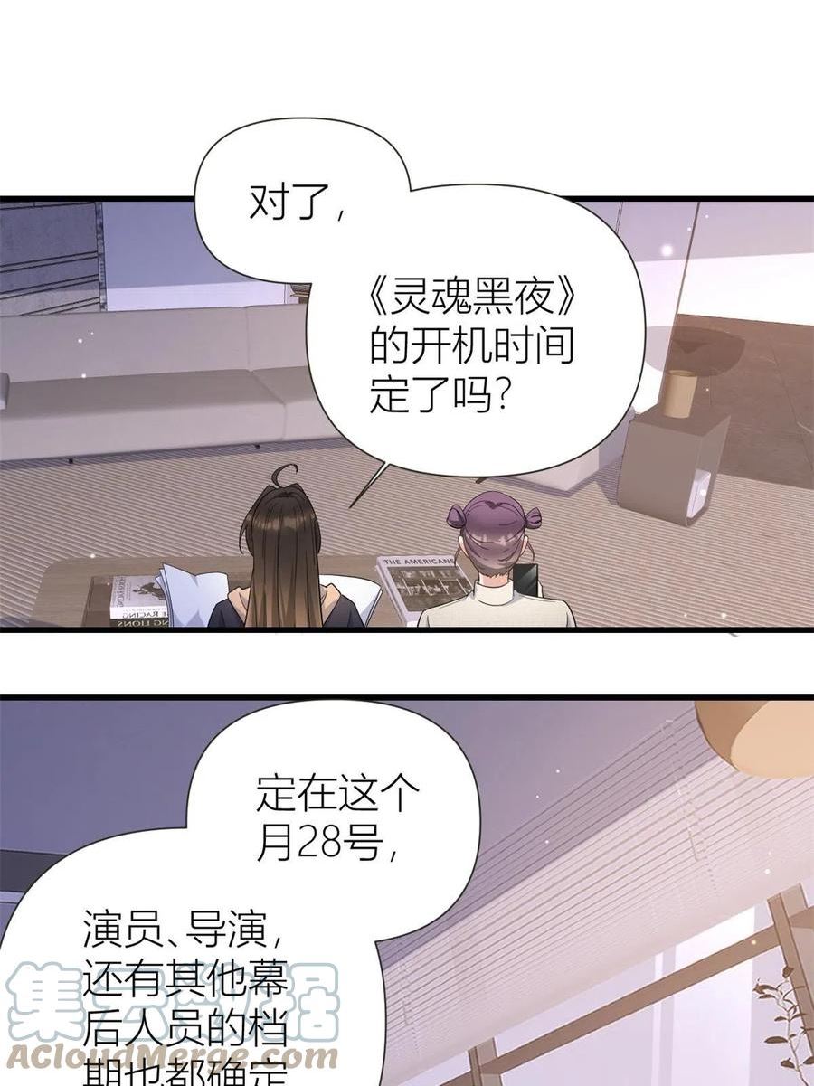 大佬失忆后只记得我漫画,第141话 来自霸总的威胁3图