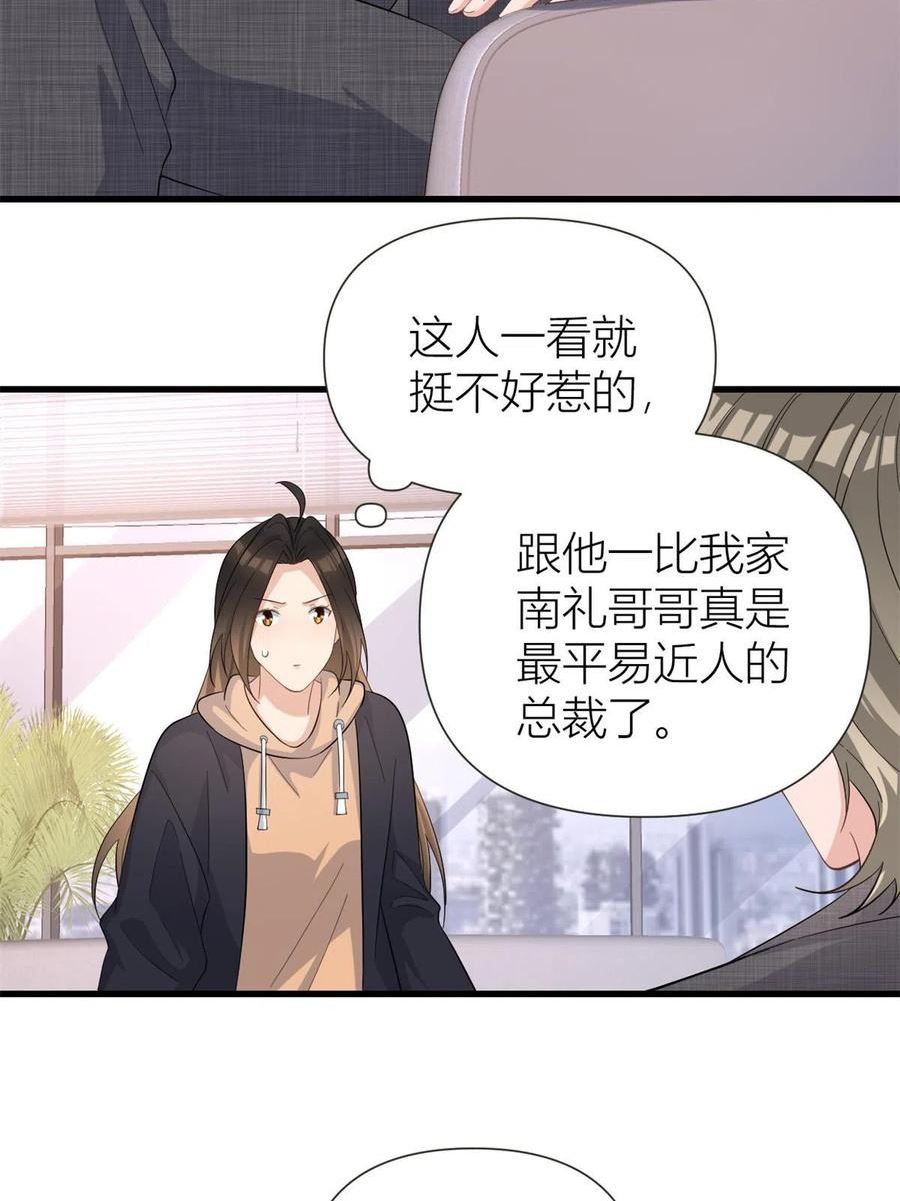 大佬失忆后只记得我漫画,第141话 来自霸总的威胁30图