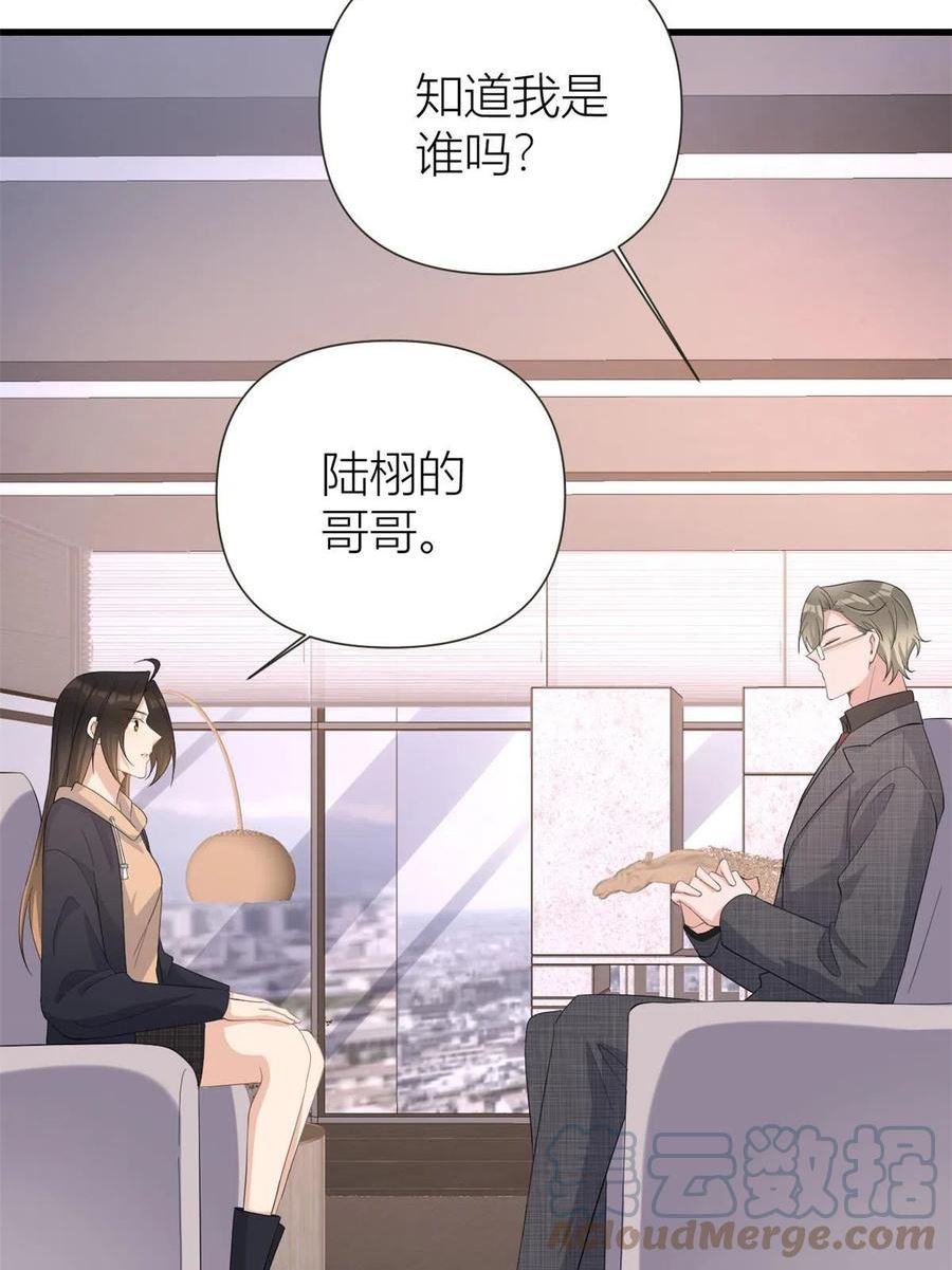 大佬失忆后只记得我漫画,第141话 来自霸总的威胁31图