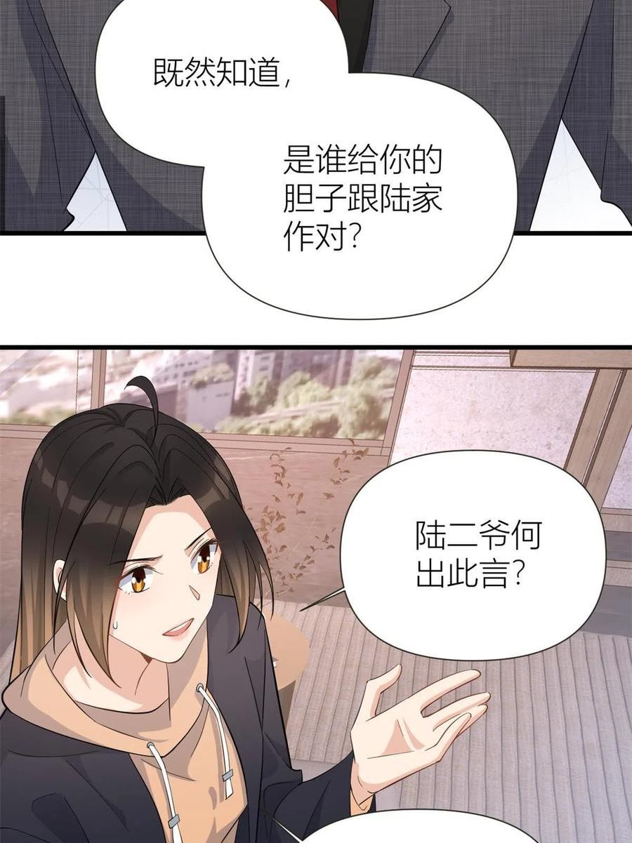 大佬失忆后只记得我漫画,第141话 来自霸总的威胁34图