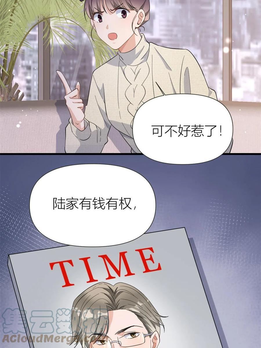 大佬失忆后只记得我漫画,第141话 来自霸总的威胁7图