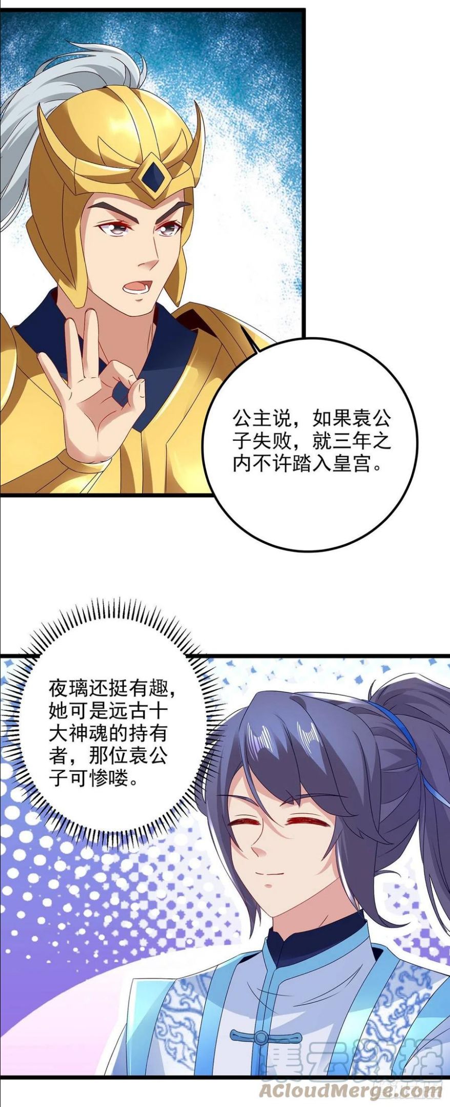 神魂武帝漫画,第175话 夜煞斩与大摩印9图