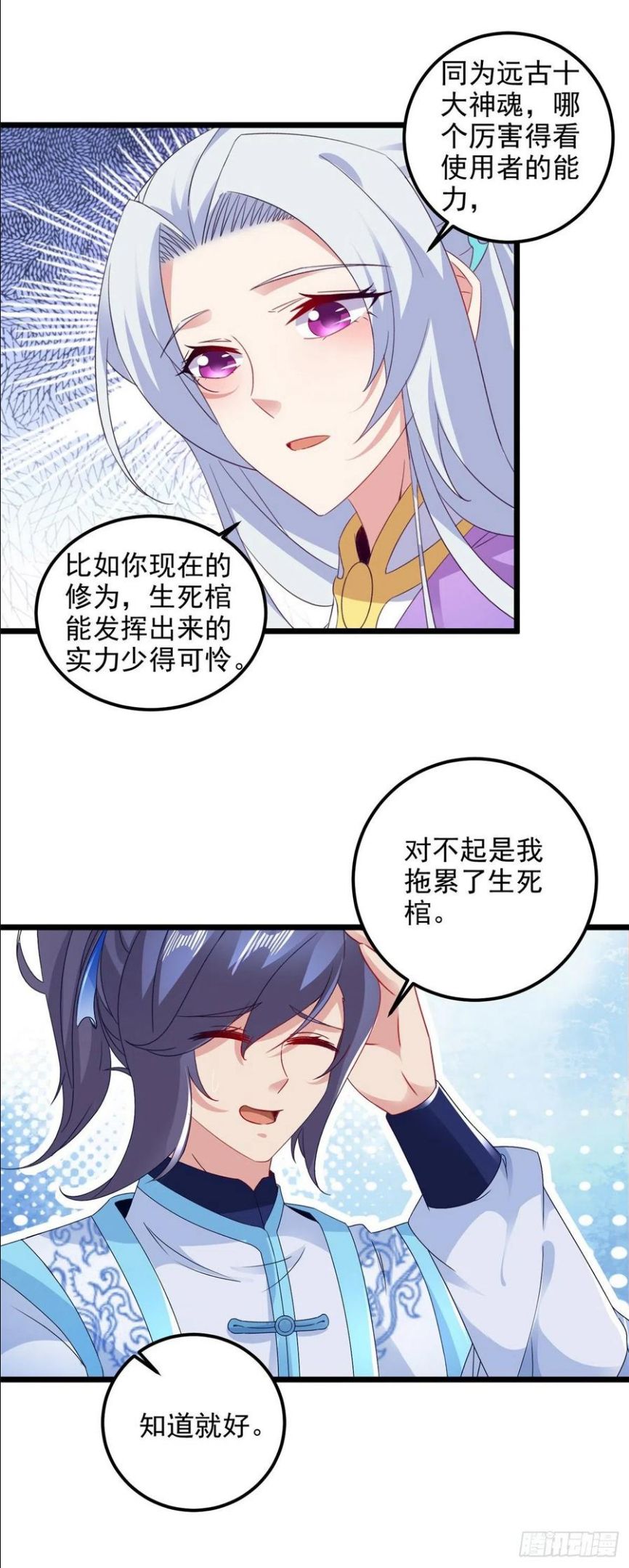 神魂武帝漫画,第176话 金乌琴出世16图