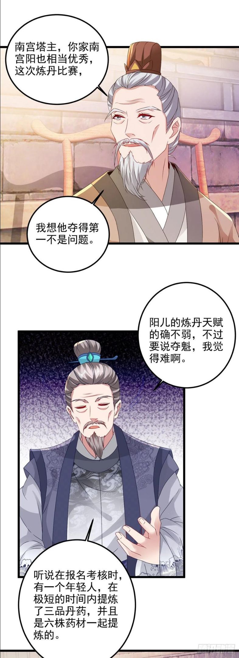 神魂武帝漫画,第179话 赛前的神秘黑马24图