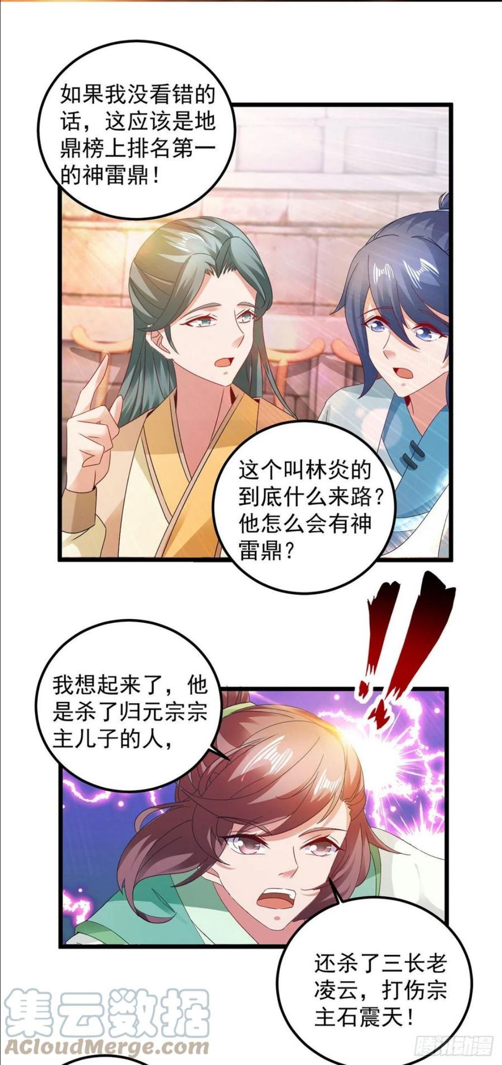 神魂武帝男主多少老婆漫画,第181话 被寄予厚望的年轻人5图