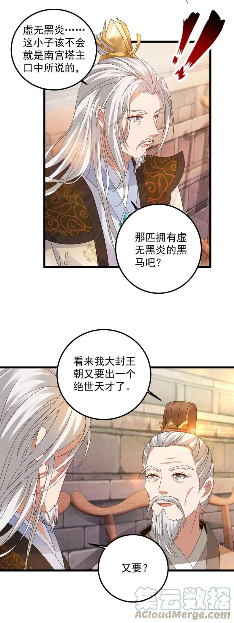 神魂武帝男主多少老婆漫画,第181话 被寄予厚望的年轻人9图