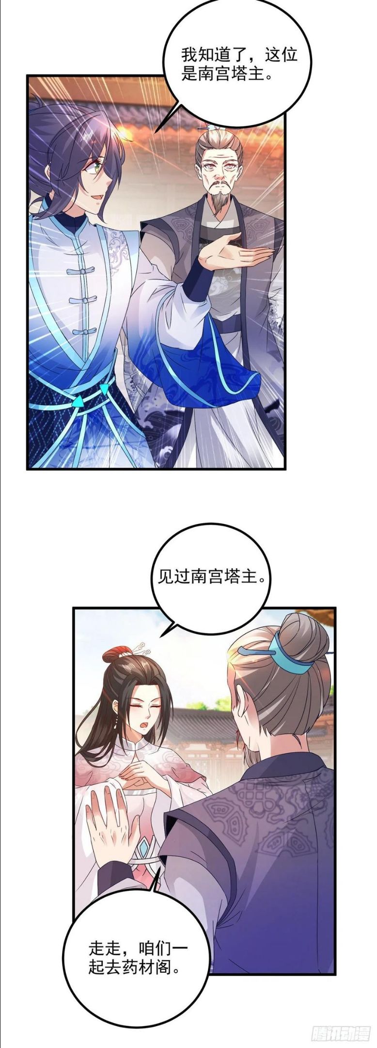 神魂武帝漫画,第186话 夜皇赠书16图