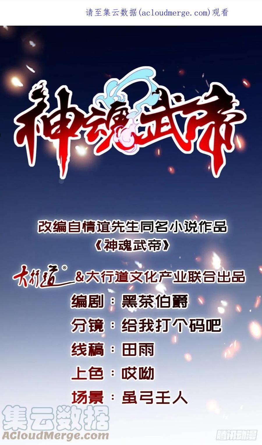 神魂武帝漫画,第221话 墙内傀儡1图