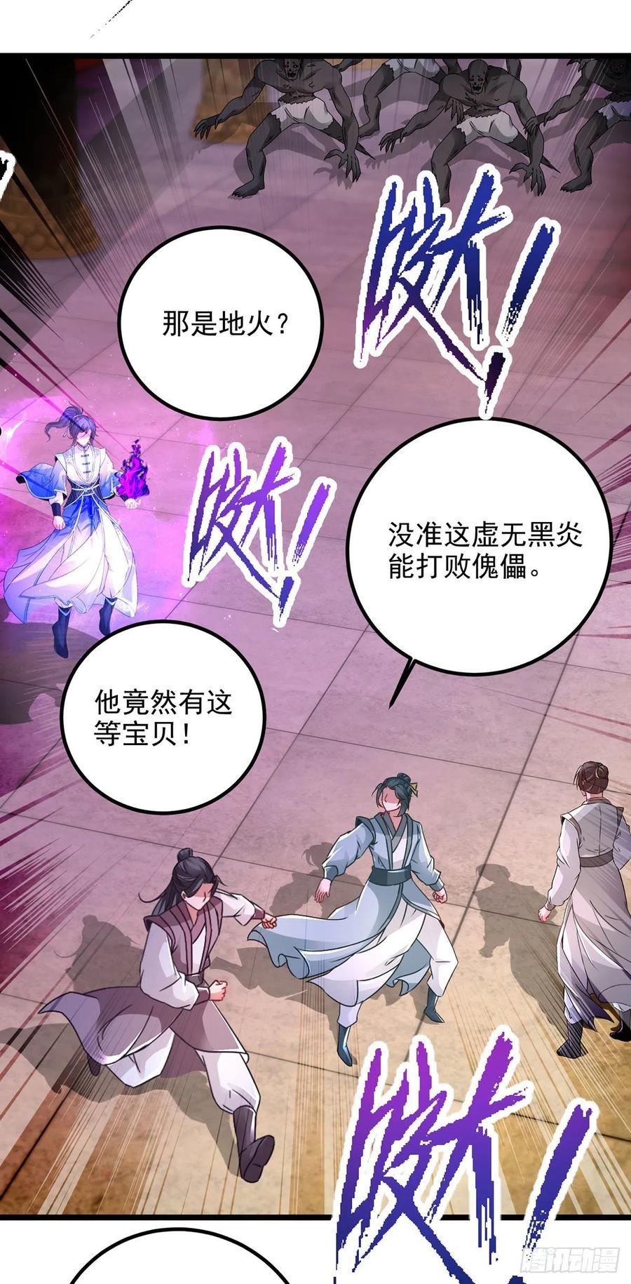 神魂武帝漫画,第221话 墙内傀儡16图