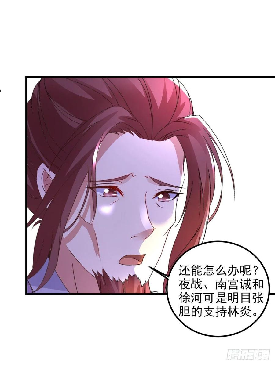 神魂武帝漫画,第194话 不要叫我公主了10图