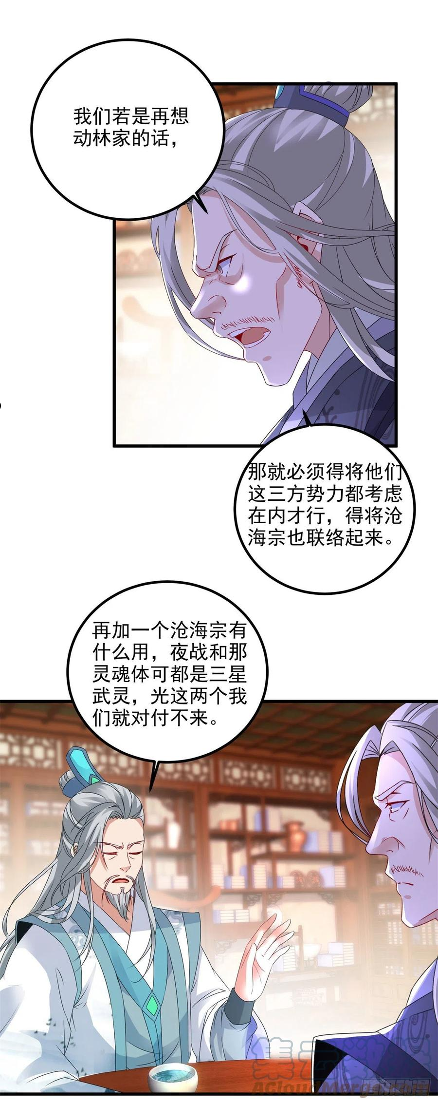 神魂武帝漫画,第194话 不要叫我公主了11图