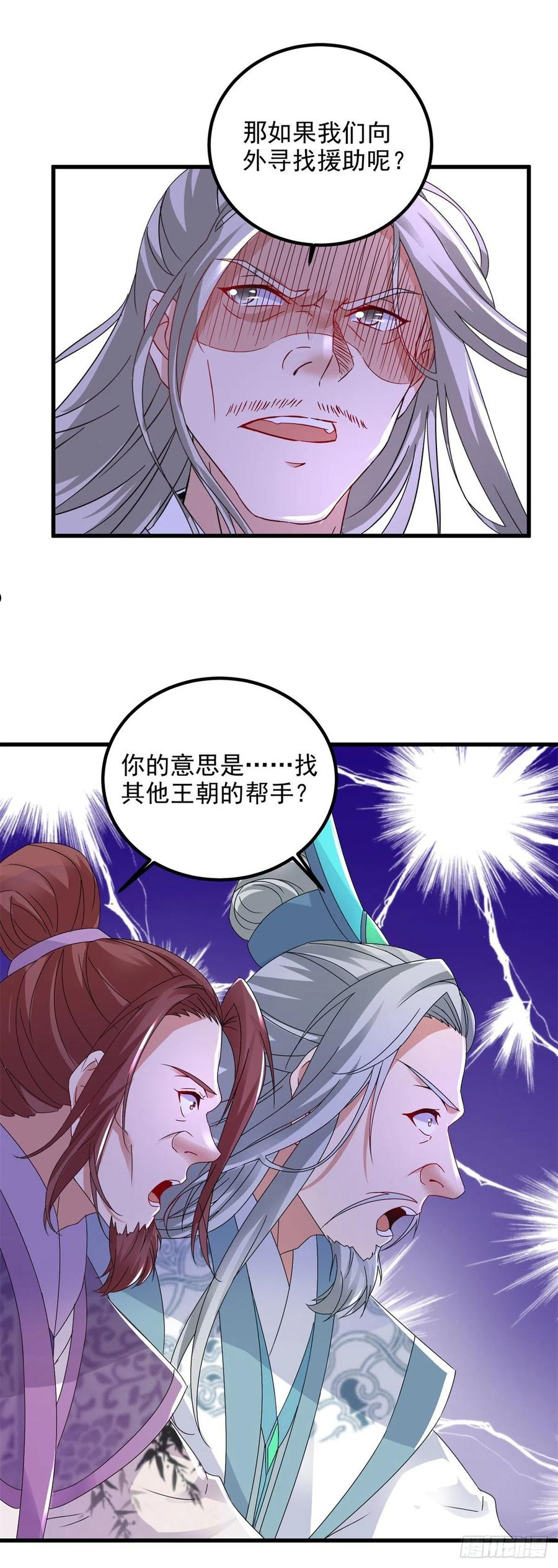 神魂武帝漫画,第194话 不要叫我公主了12图