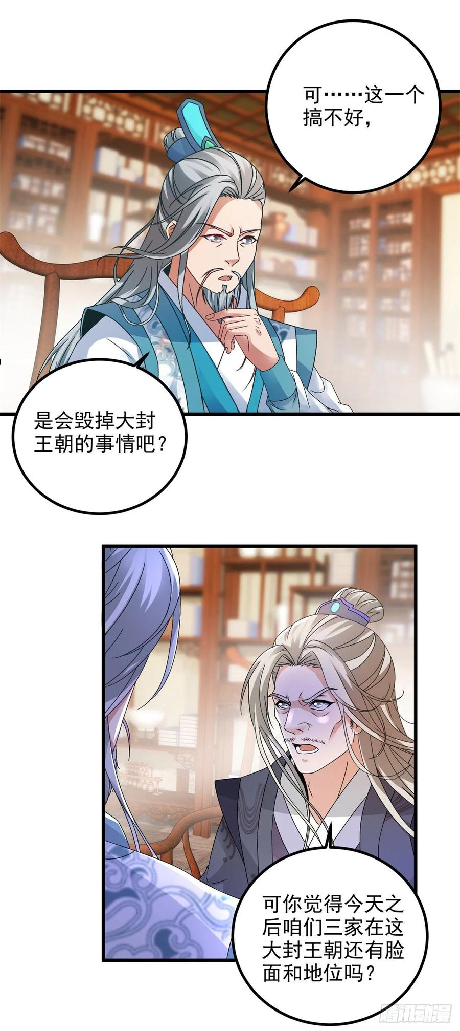 神魂武帝漫画,第194话 不要叫我公主了14图