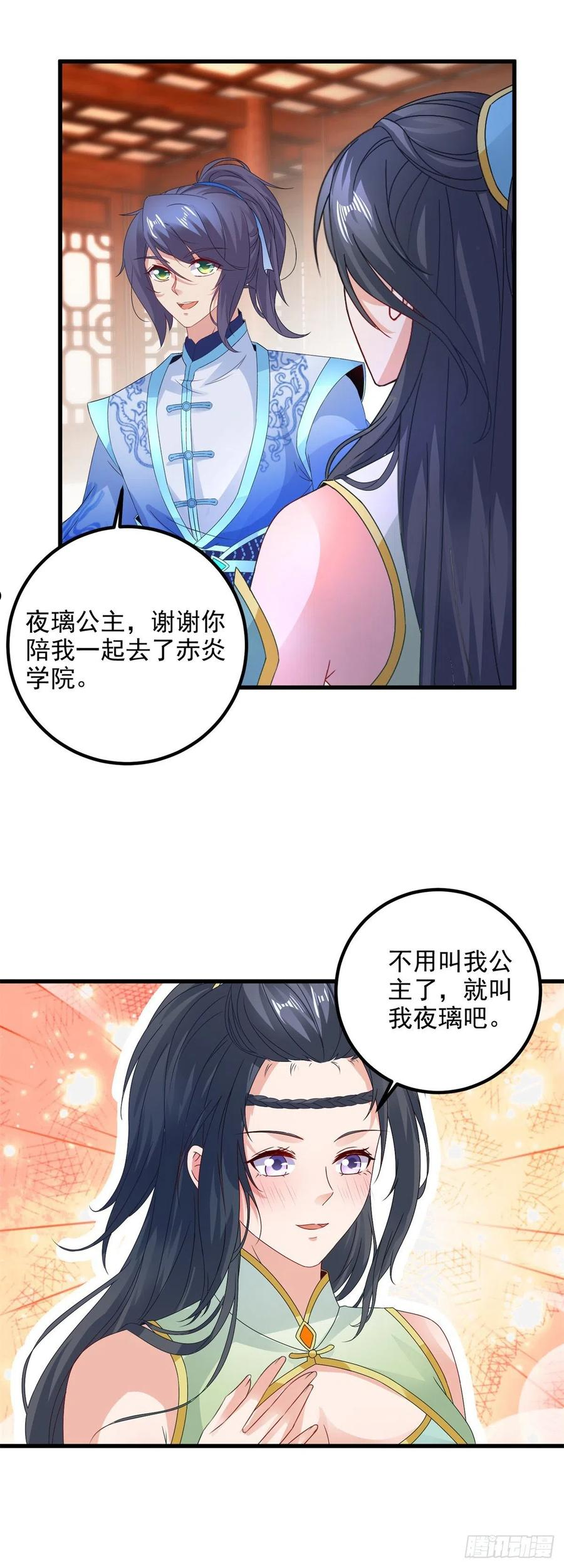 神魂武帝漫画,第194话 不要叫我公主了24图